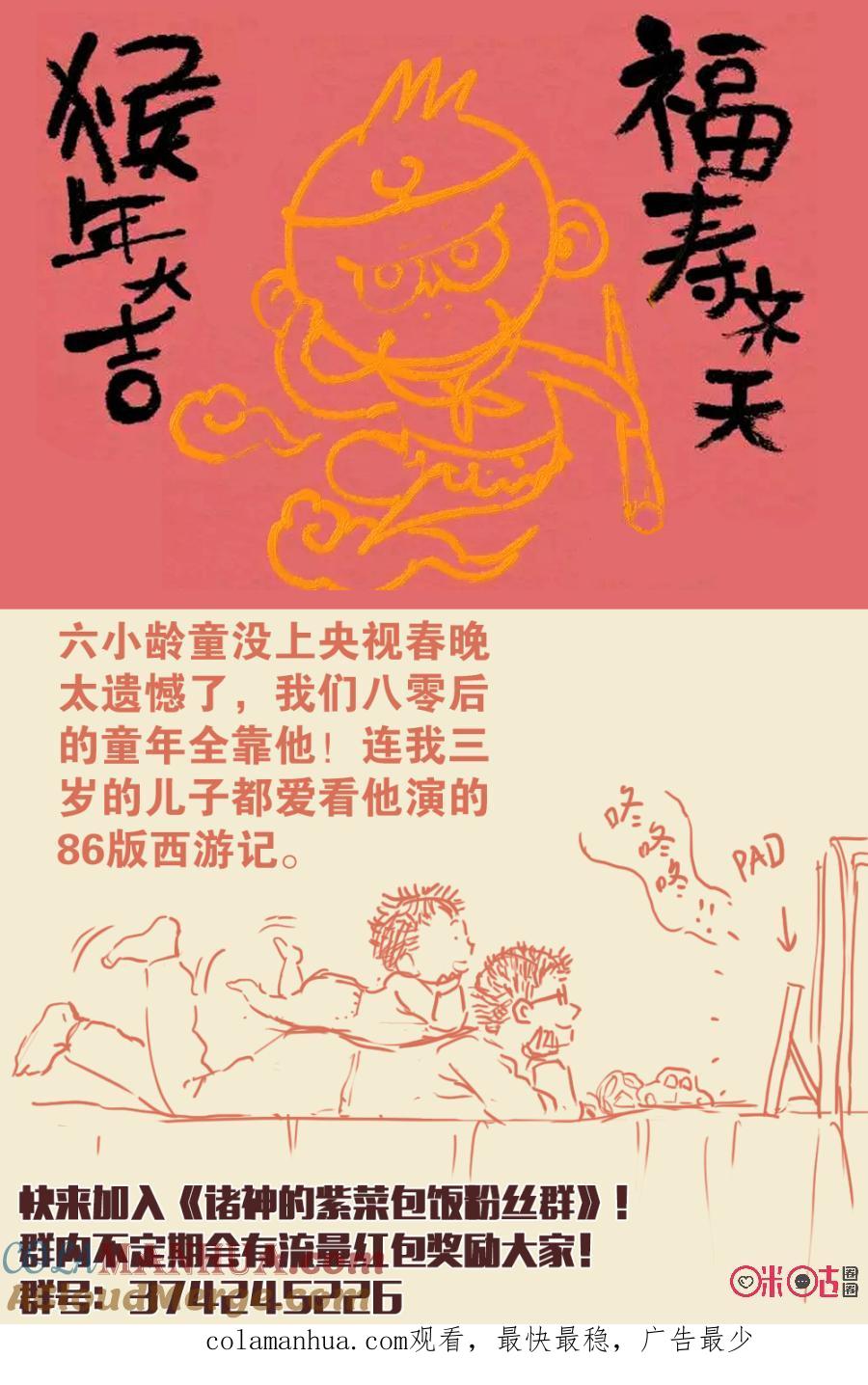 《诸神的紫菜包饭》第21话 第21页