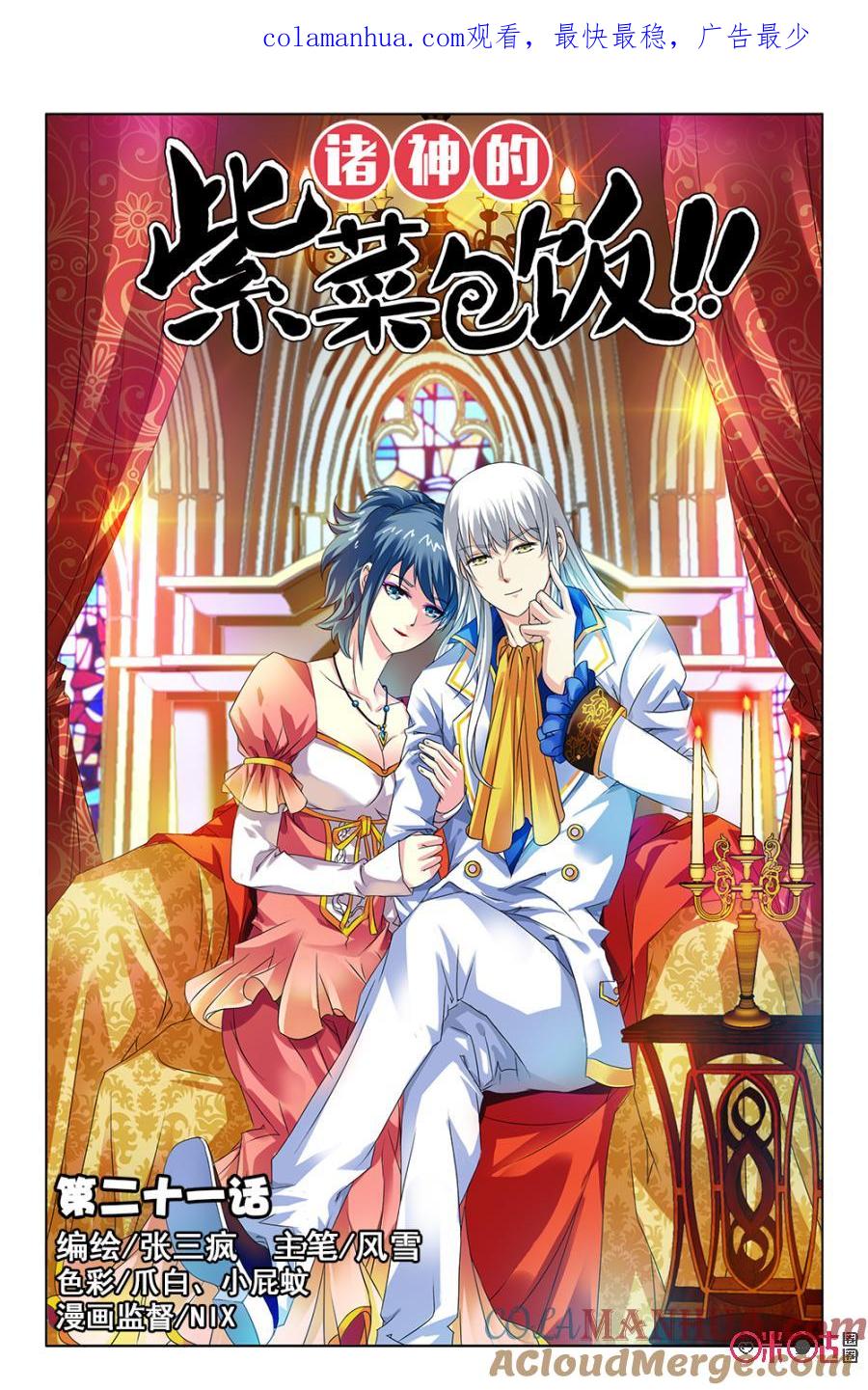 《诸神的紫菜包饭》第21话 第1页