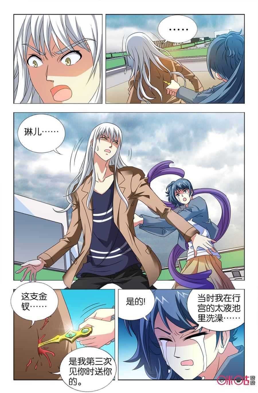 《诸神的紫菜包饭》第21话 第14页