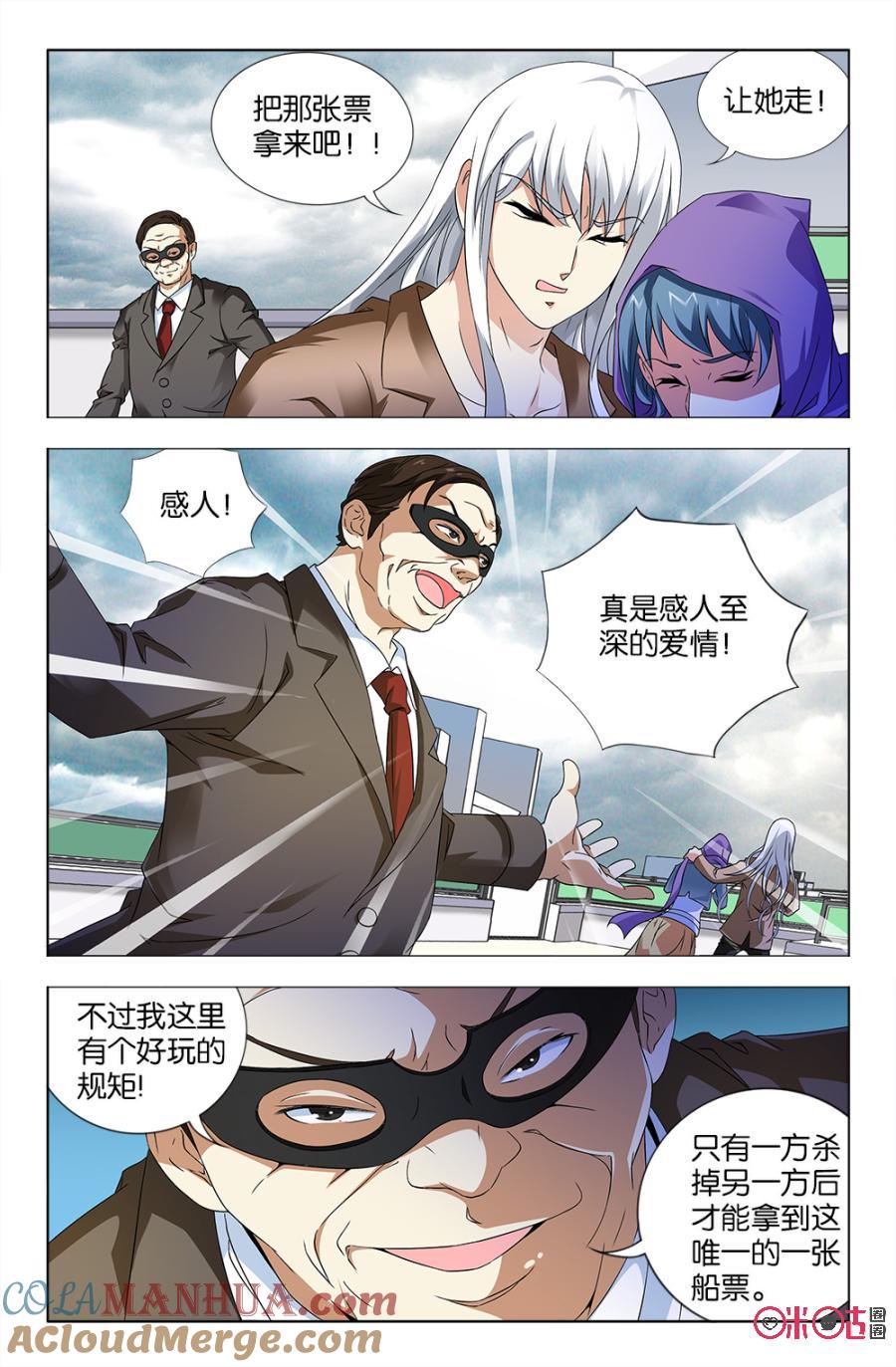 《诸神的紫菜包饭》第21话 第9页