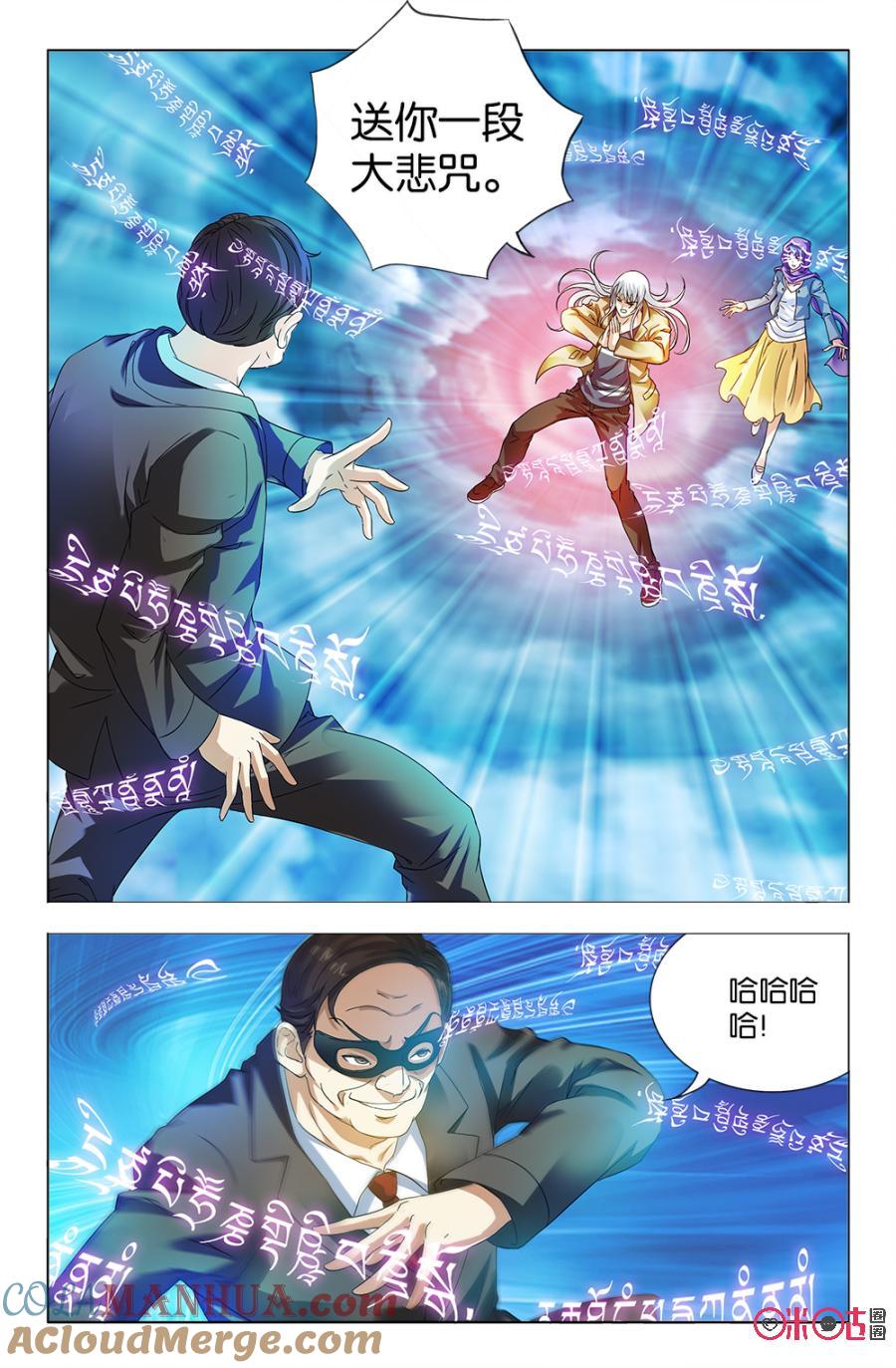《诸神的紫菜包饭》第21话 第7页