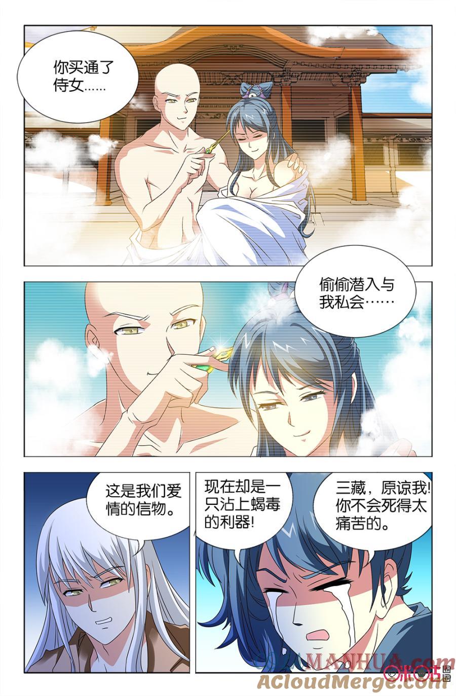 《诸神的紫菜包饭》第21话 第15页