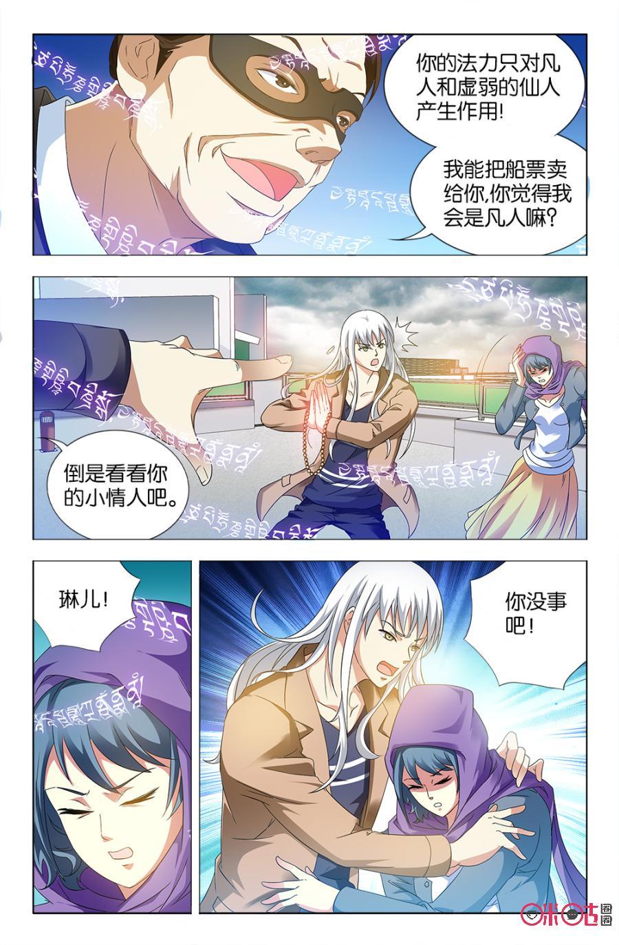 《诸神的紫菜包饭》第21话 第8页