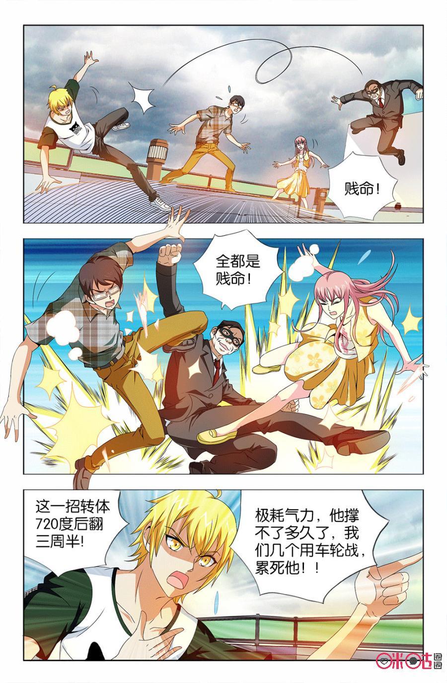 《诸神的紫菜包饭》第22话 第18页