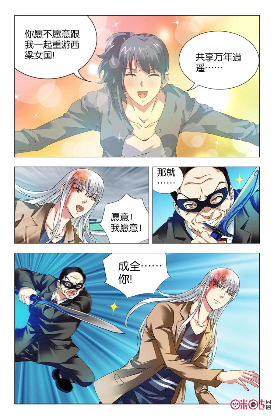 《诸神的紫菜包饭》第22话 第12页