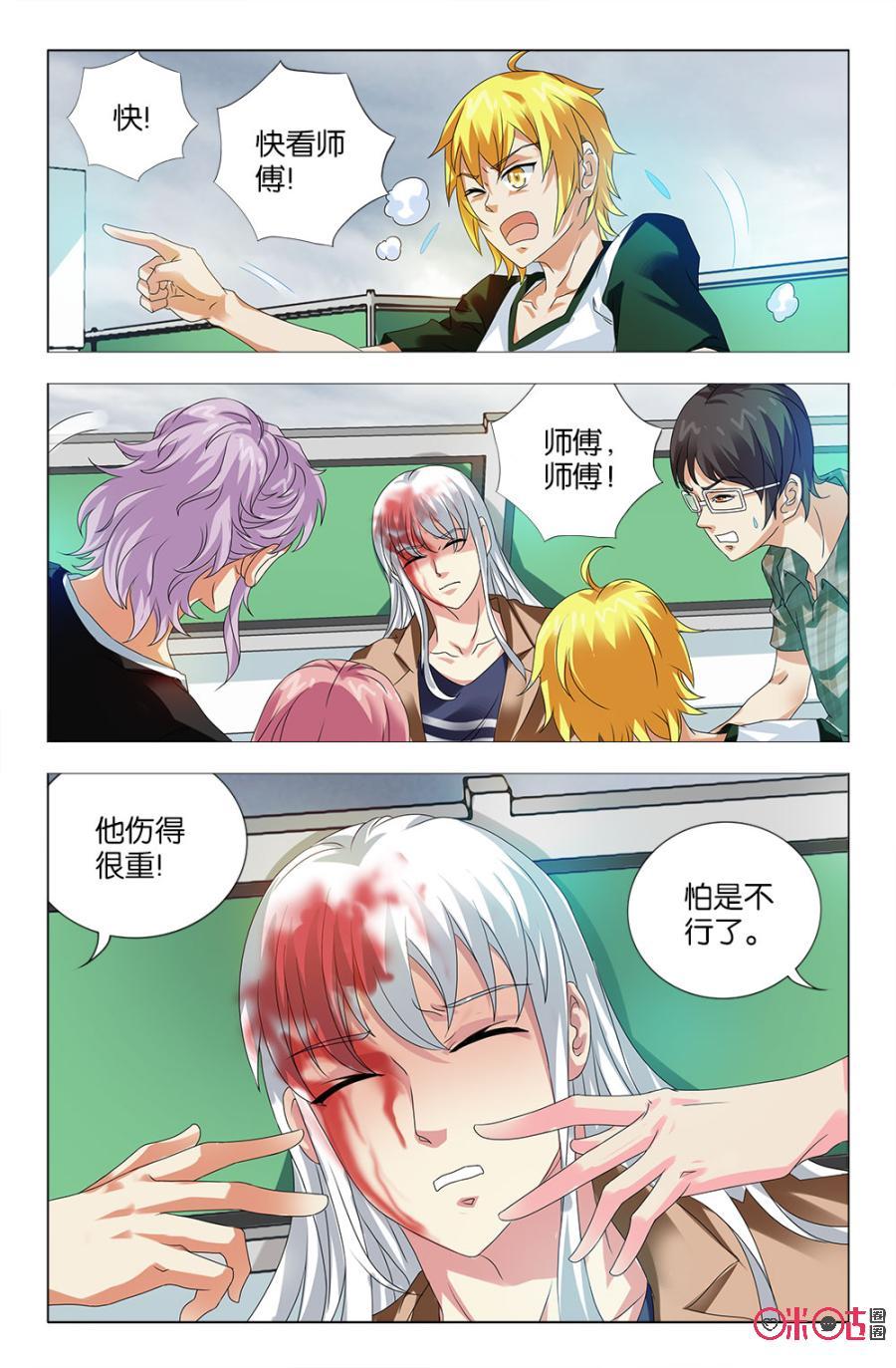 《诸神的紫菜包饭》第23话 第10页