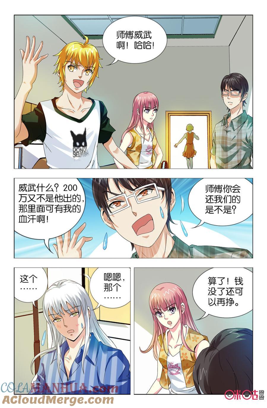 《诸神的紫菜包饭》第23话 第19页