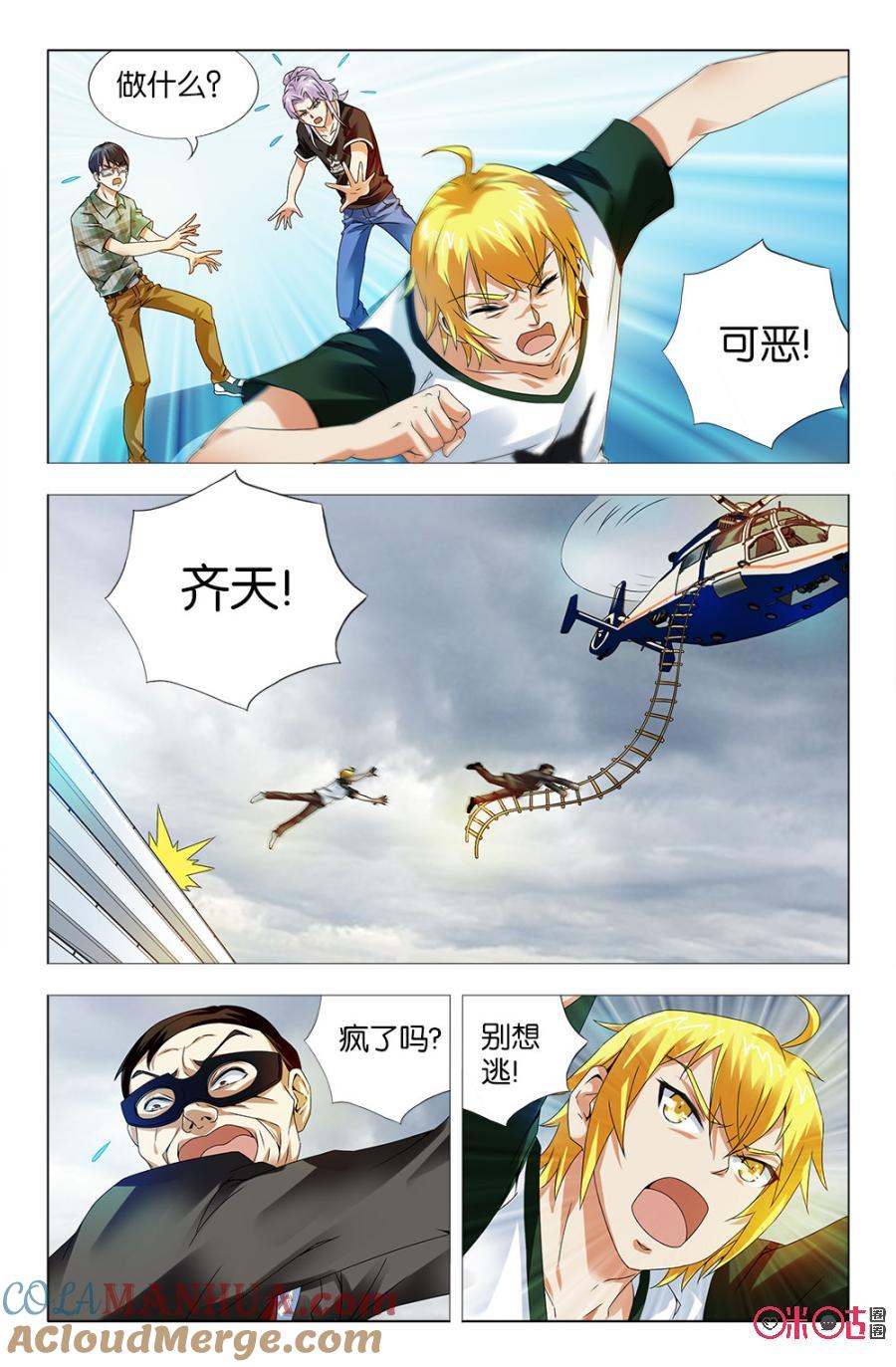 《诸神的紫菜包饭》第23话 第3页