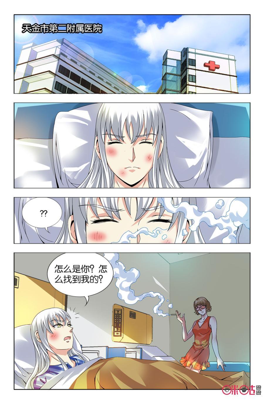 《诸神的紫菜包饭》第23话 第14页