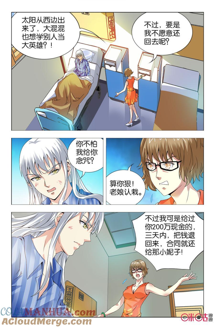 《诸神的紫菜包饭》第23话 第17页