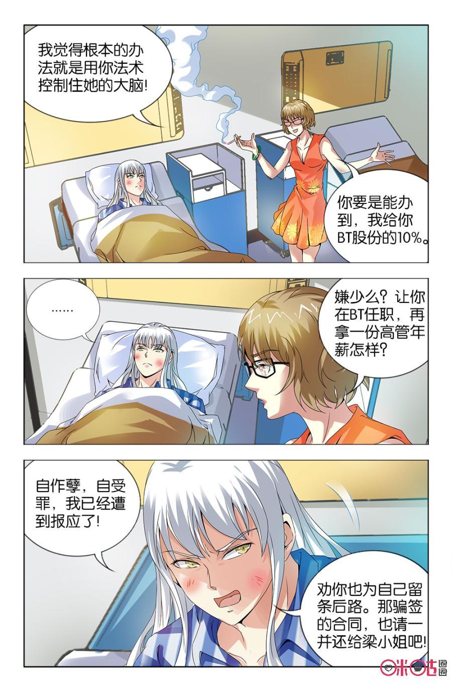 《诸神的紫菜包饭》第23话 第16页