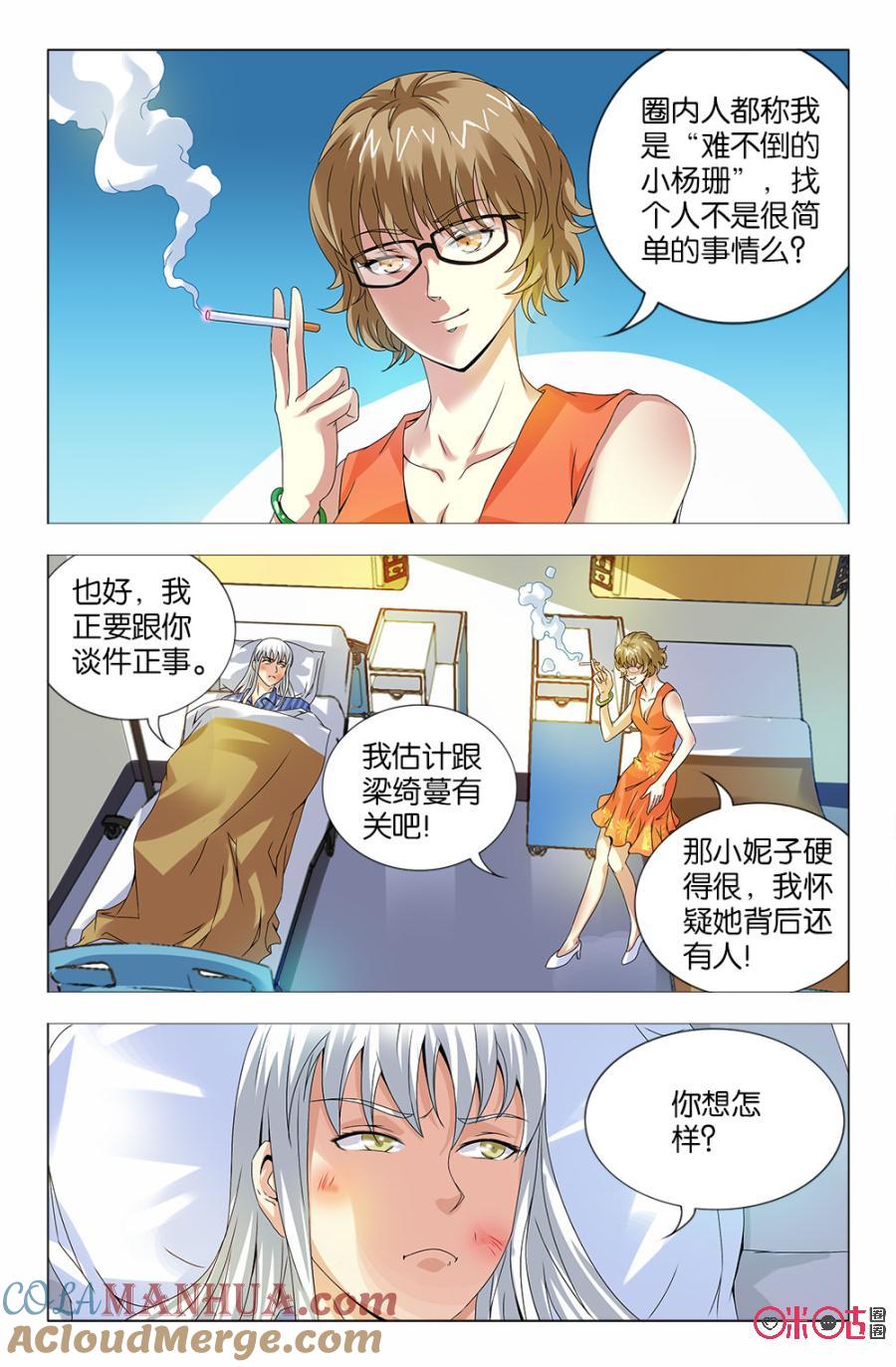 《诸神的紫菜包饭》第23话 第15页
