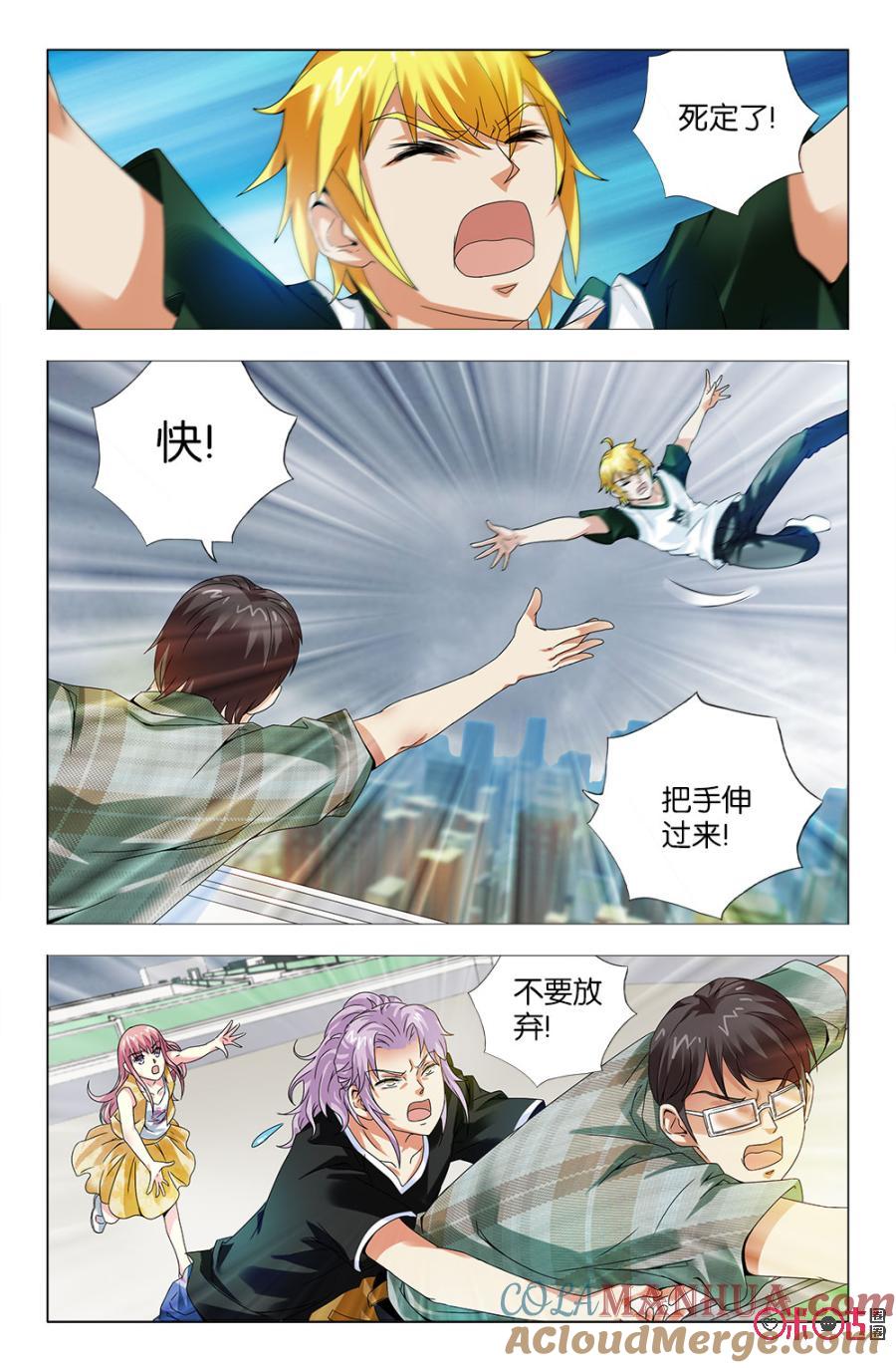 《诸神的紫菜包饭》第23话 第7页