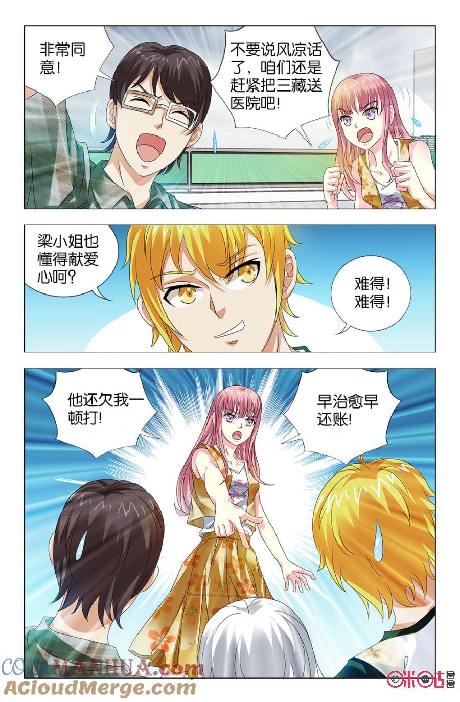 《诸神的紫菜包饭》第23话 第13页
