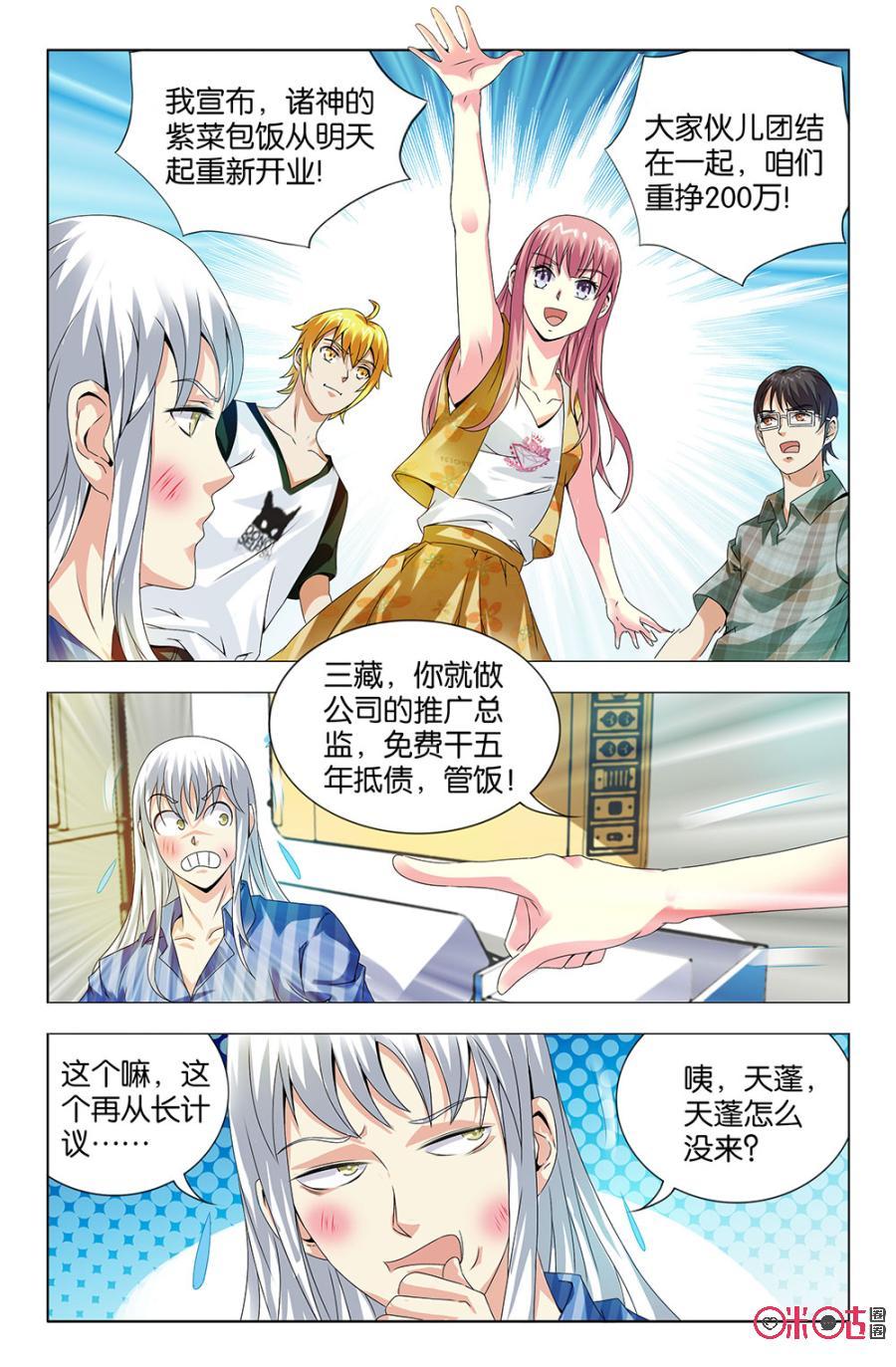 《诸神的紫菜包饭》第23话 第20页