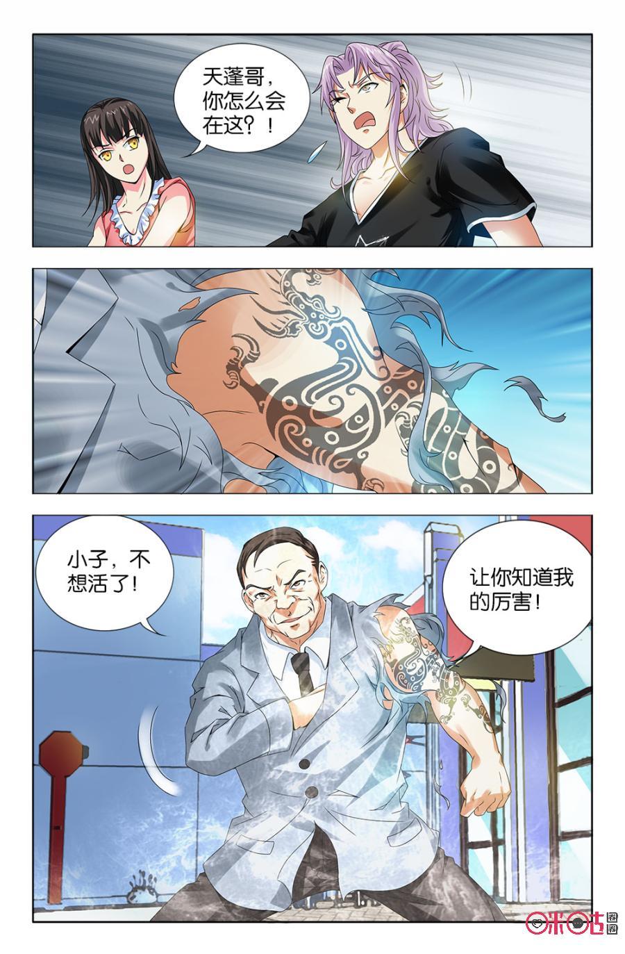 《诸神的紫菜包饭》第24话 第8页
