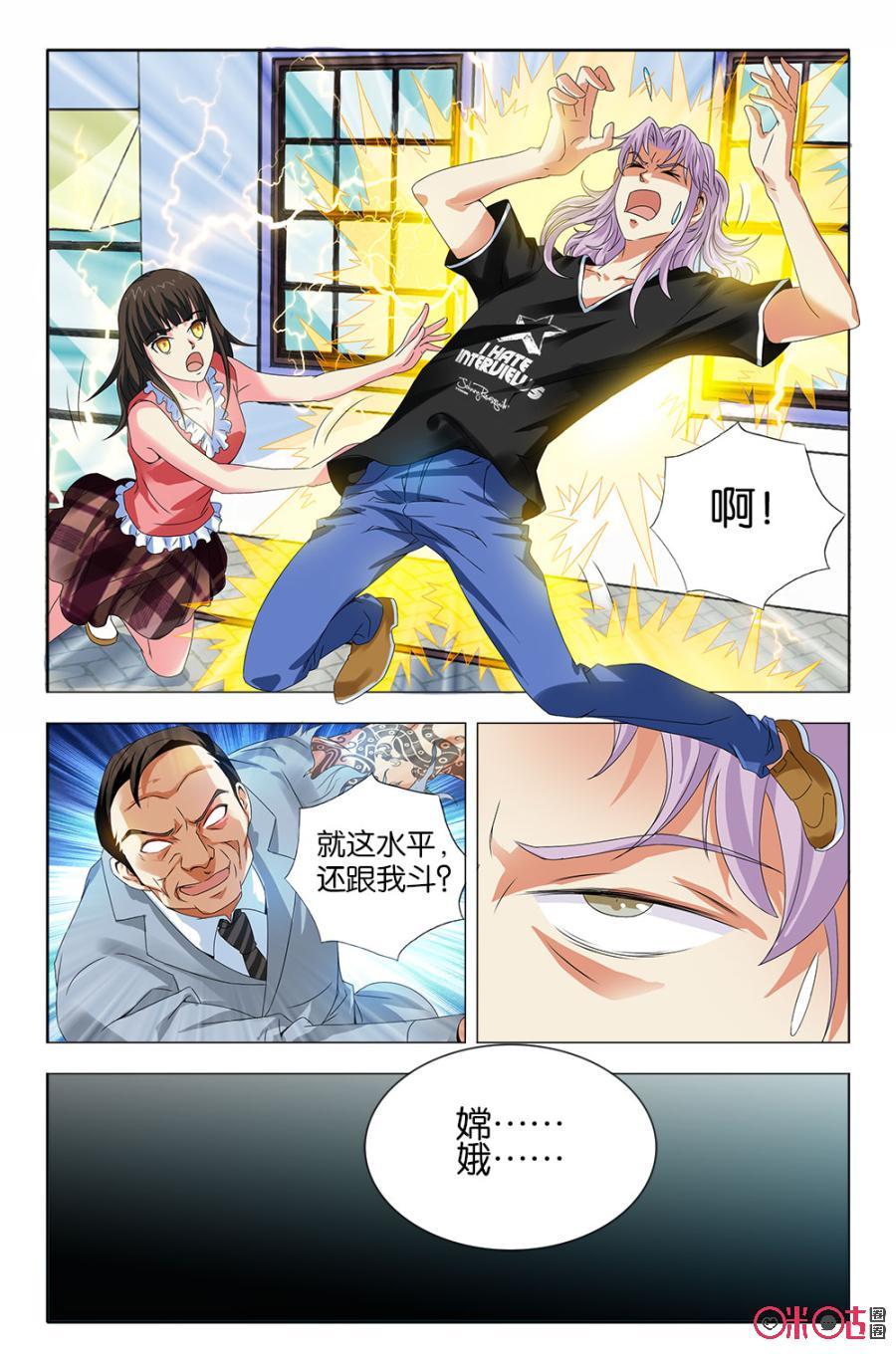《诸神的紫菜包饭》第24话 第10页