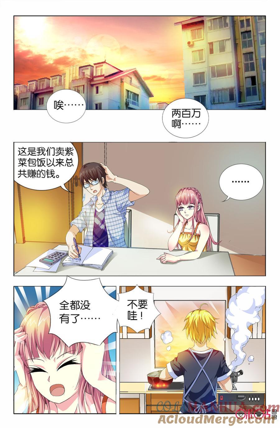 《诸神的紫菜包饭》第24话 第11页