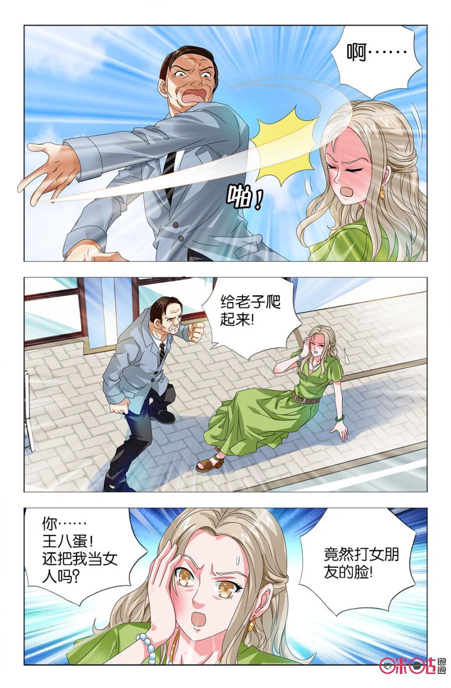 《诸神的紫菜包饭》第24话 第2页