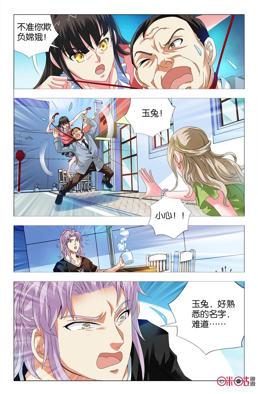 《诸神的紫菜包饭》第24话 第4页