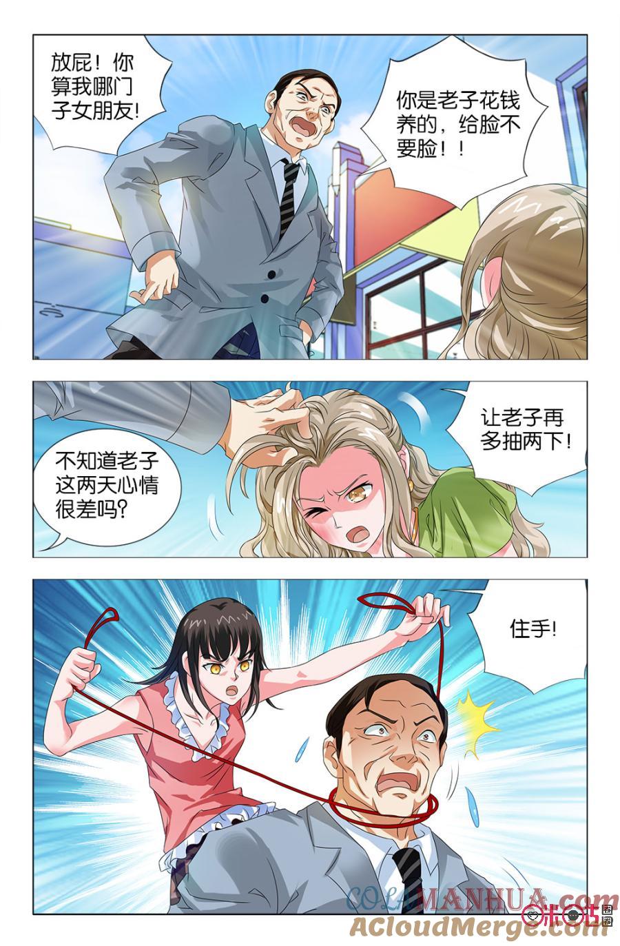 《诸神的紫菜包饭》第24话 第3页