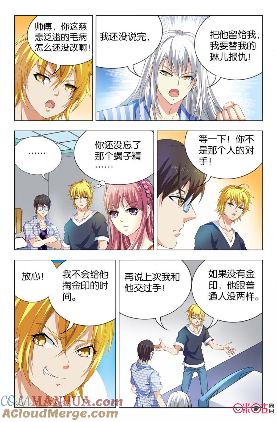《诸神的紫菜包饭》第25话 第7页