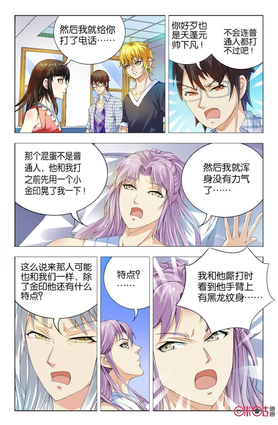 《诸神的紫菜包饭》第25话 第4页
