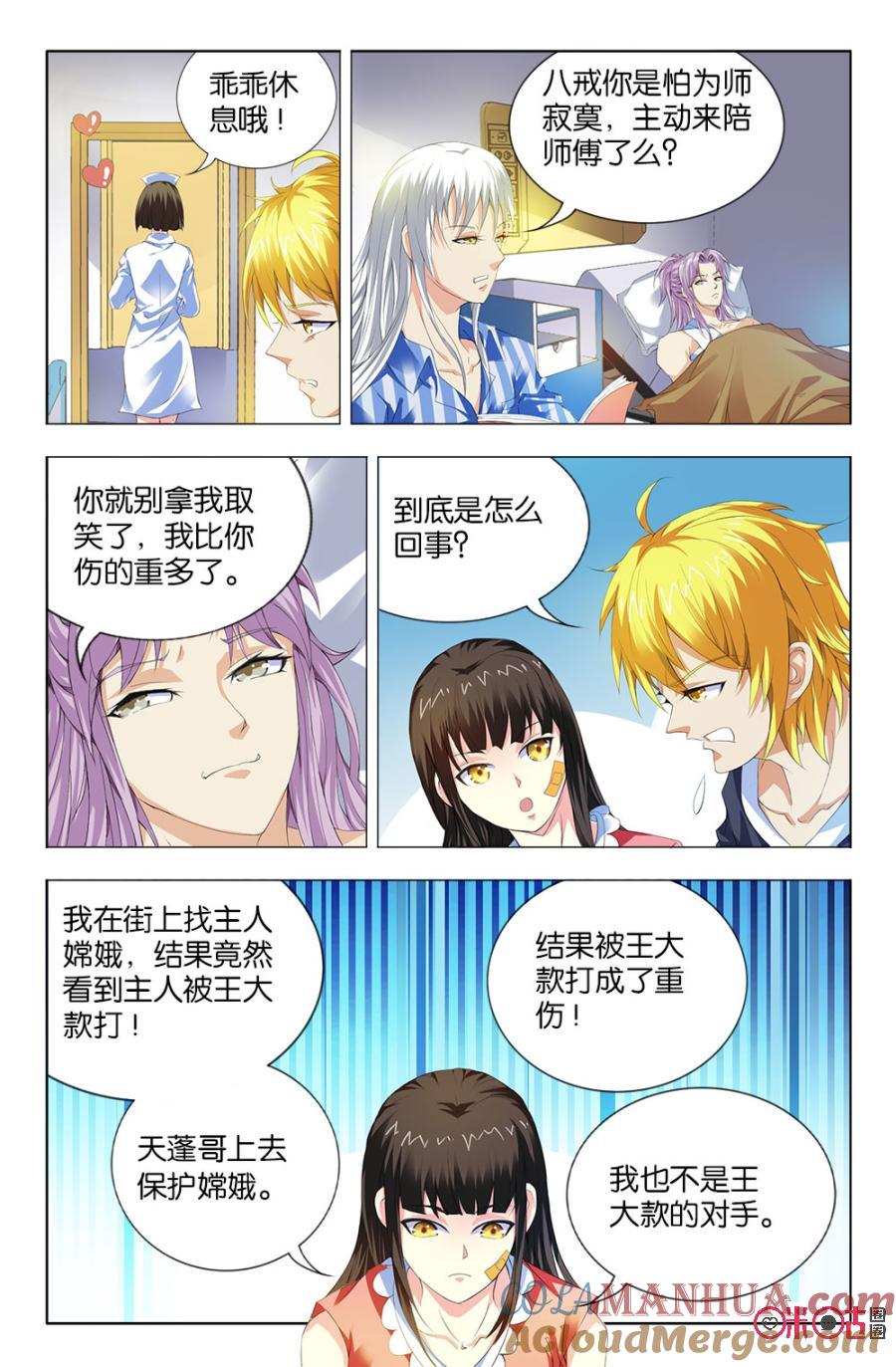 《诸神的紫菜包饭》第25话 第3页