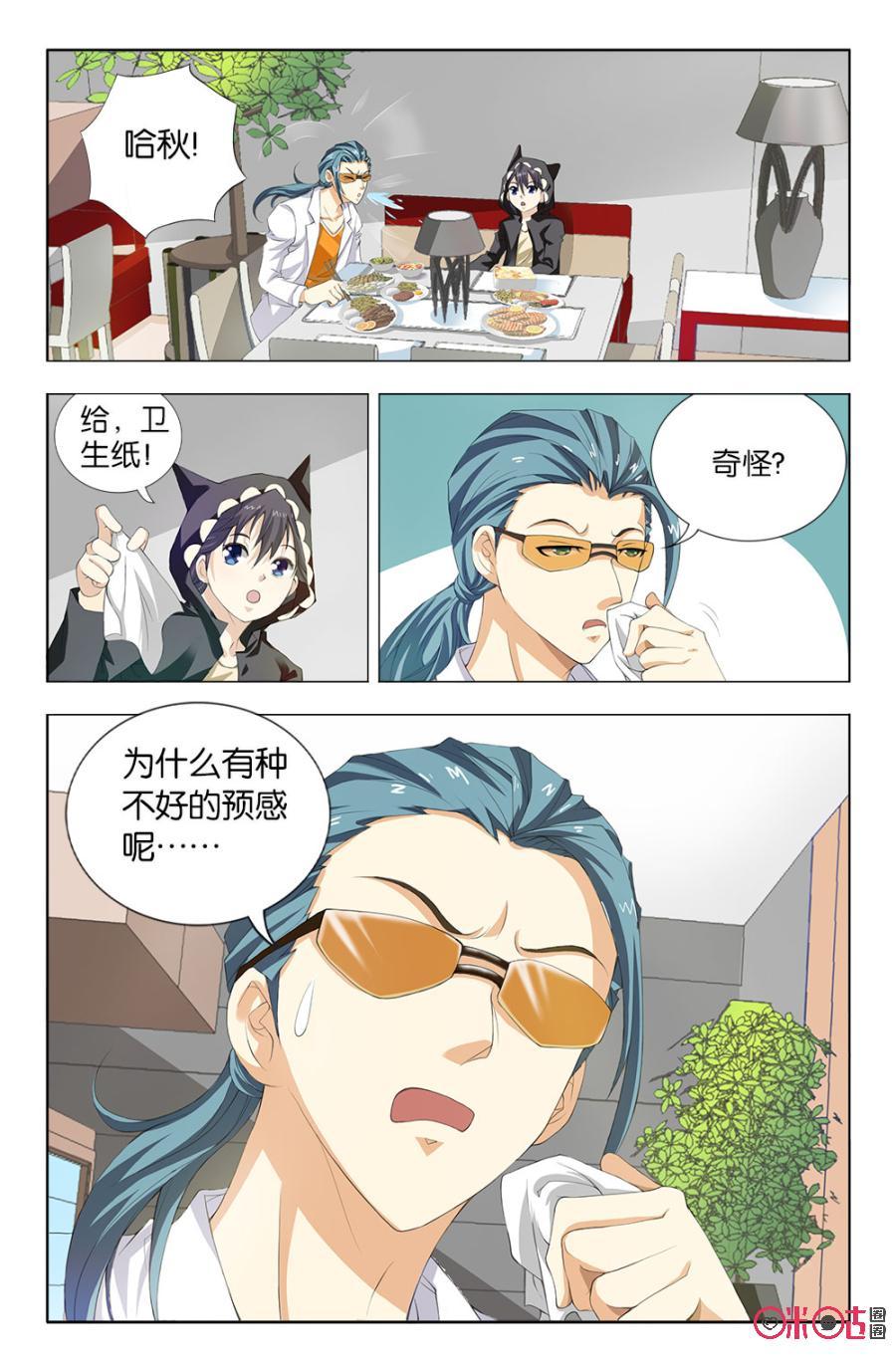 《诸神的紫菜包饭》第25话 第16页