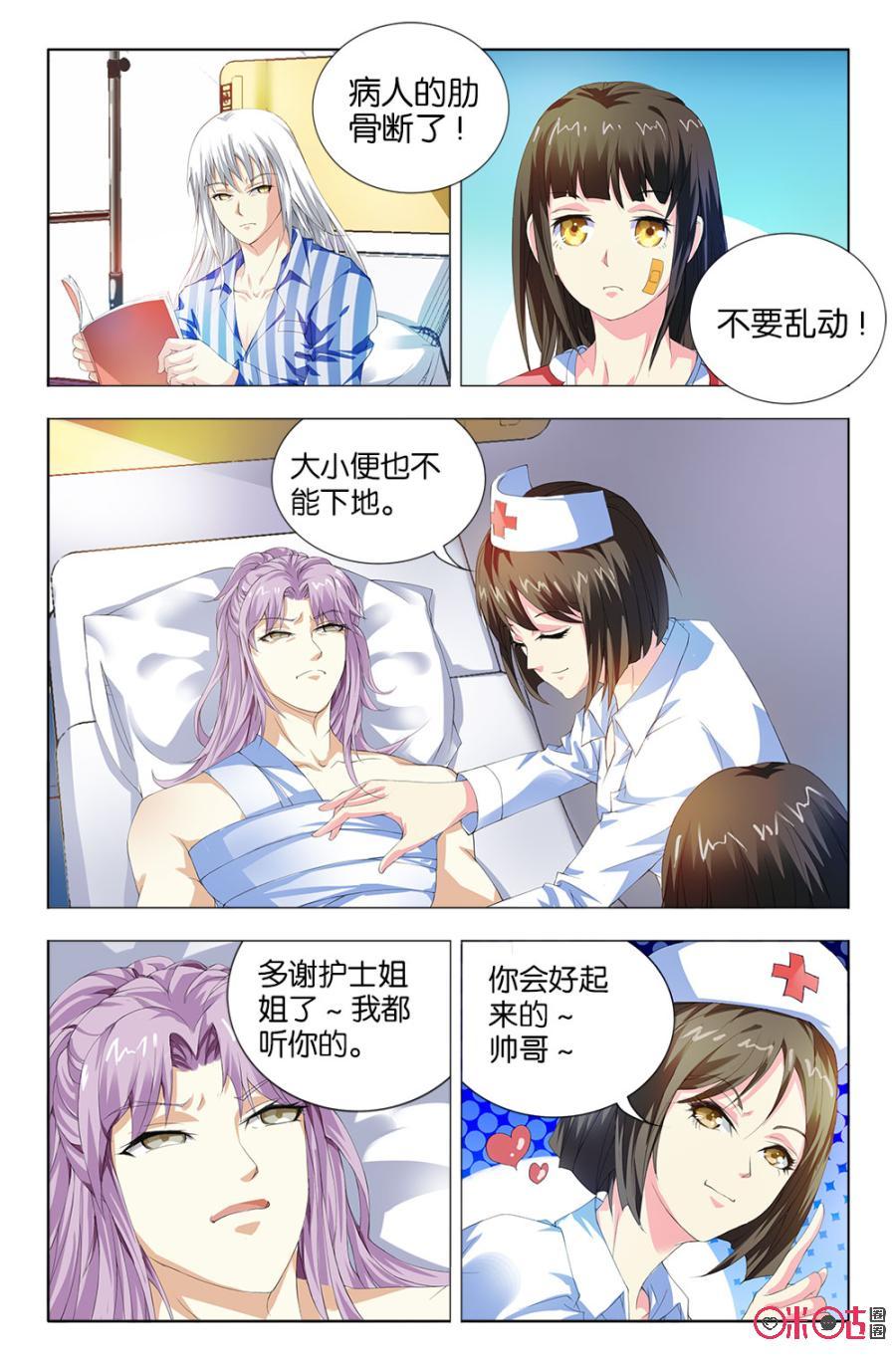 《诸神的紫菜包饭》第25话 第2页