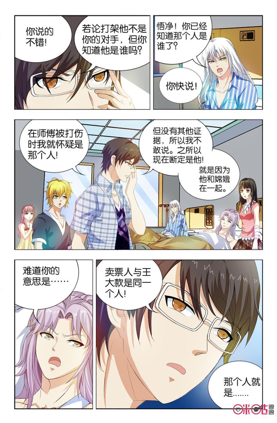 《诸神的紫菜包饭》第25话 第8页