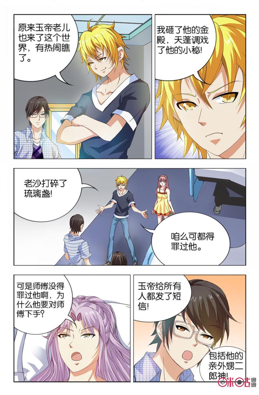 《诸神的紫菜包饭》第25话 第10页