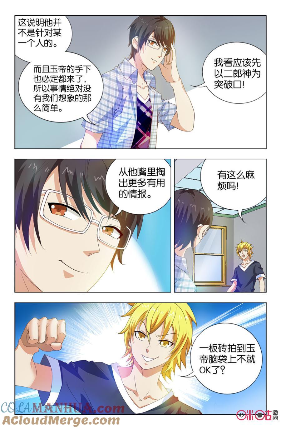 《诸神的紫菜包饭》第25话 第11页