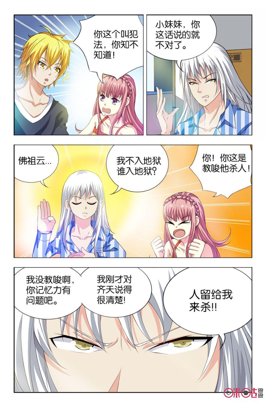 《诸神的紫菜包饭》第25话 第12页