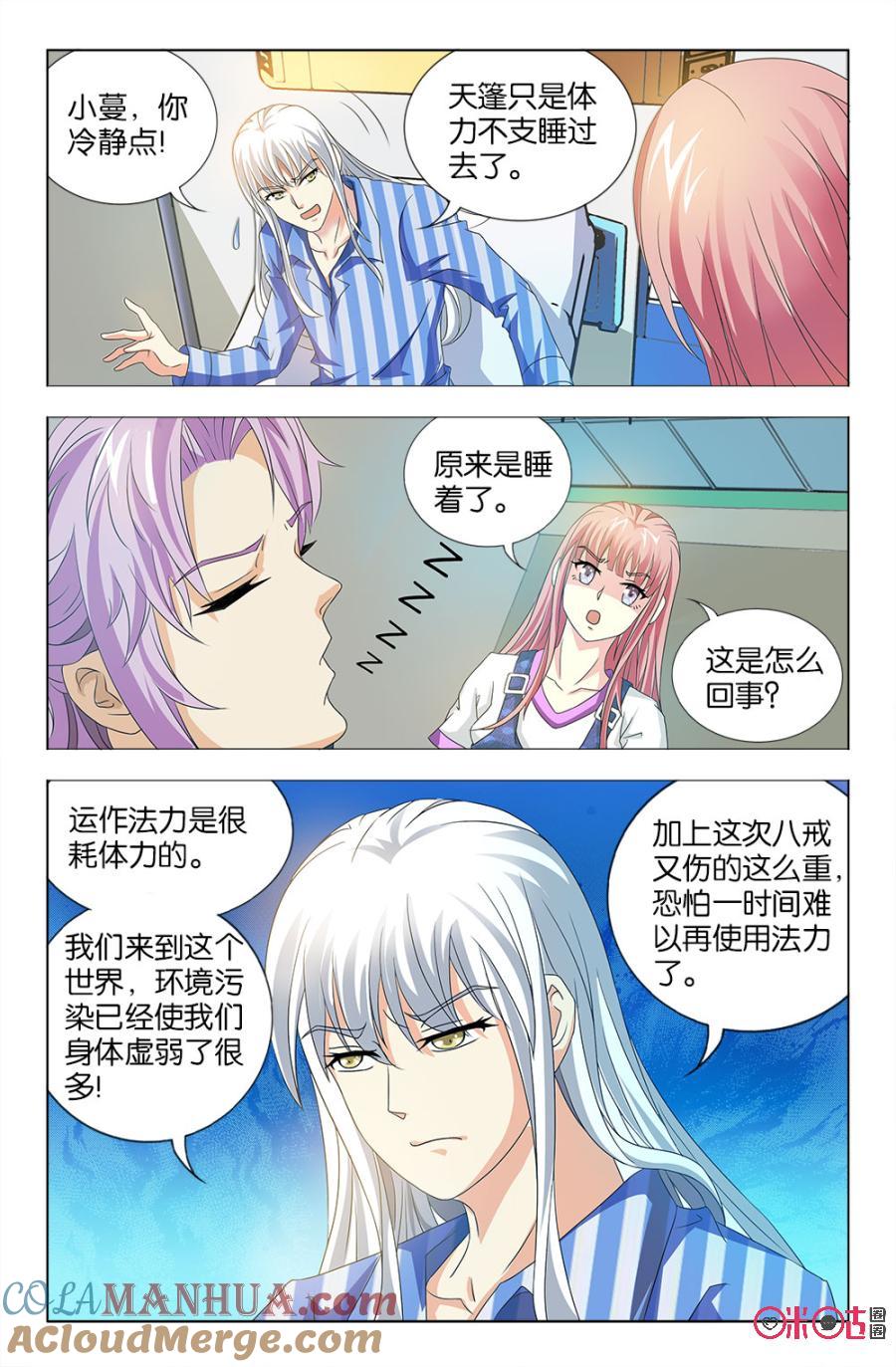 《诸神的紫菜包饭》第26话 第5页