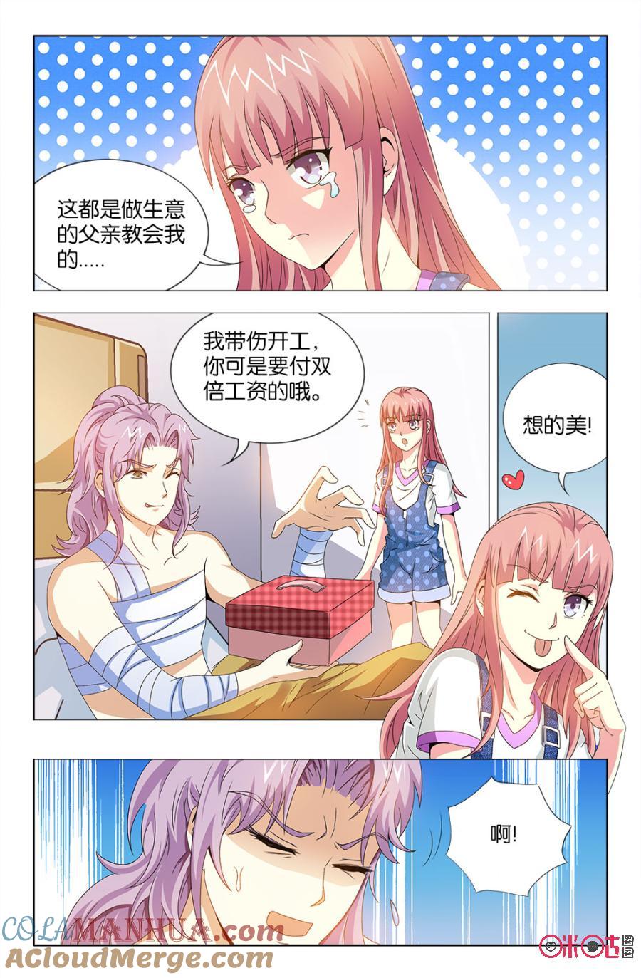 《诸神的紫菜包饭》第26话 第3页