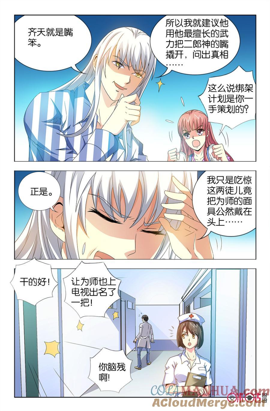 《诸神的紫菜包饭》第26话 第9页