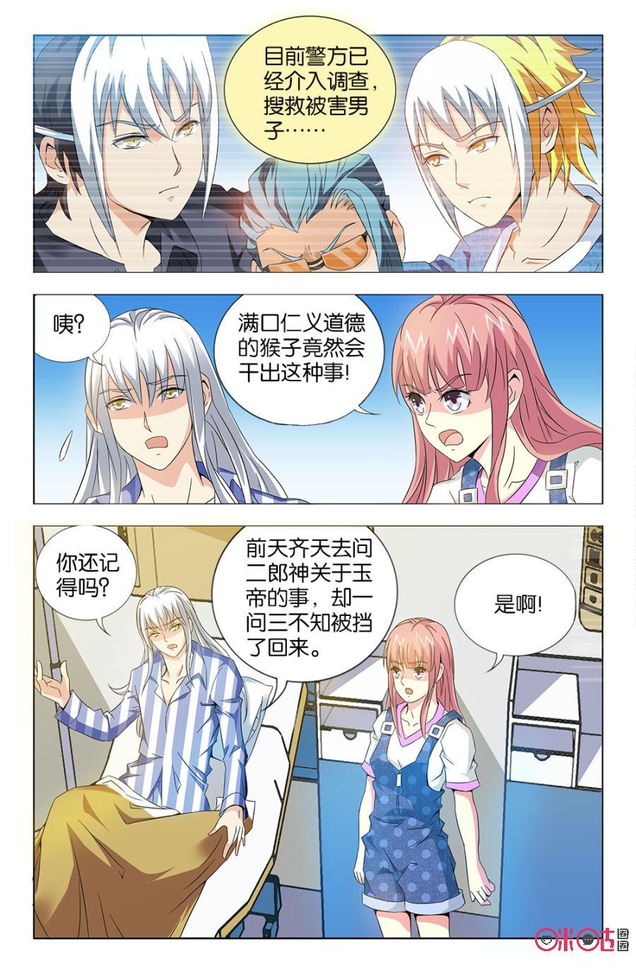 《诸神的紫菜包饭》第26话 第8页