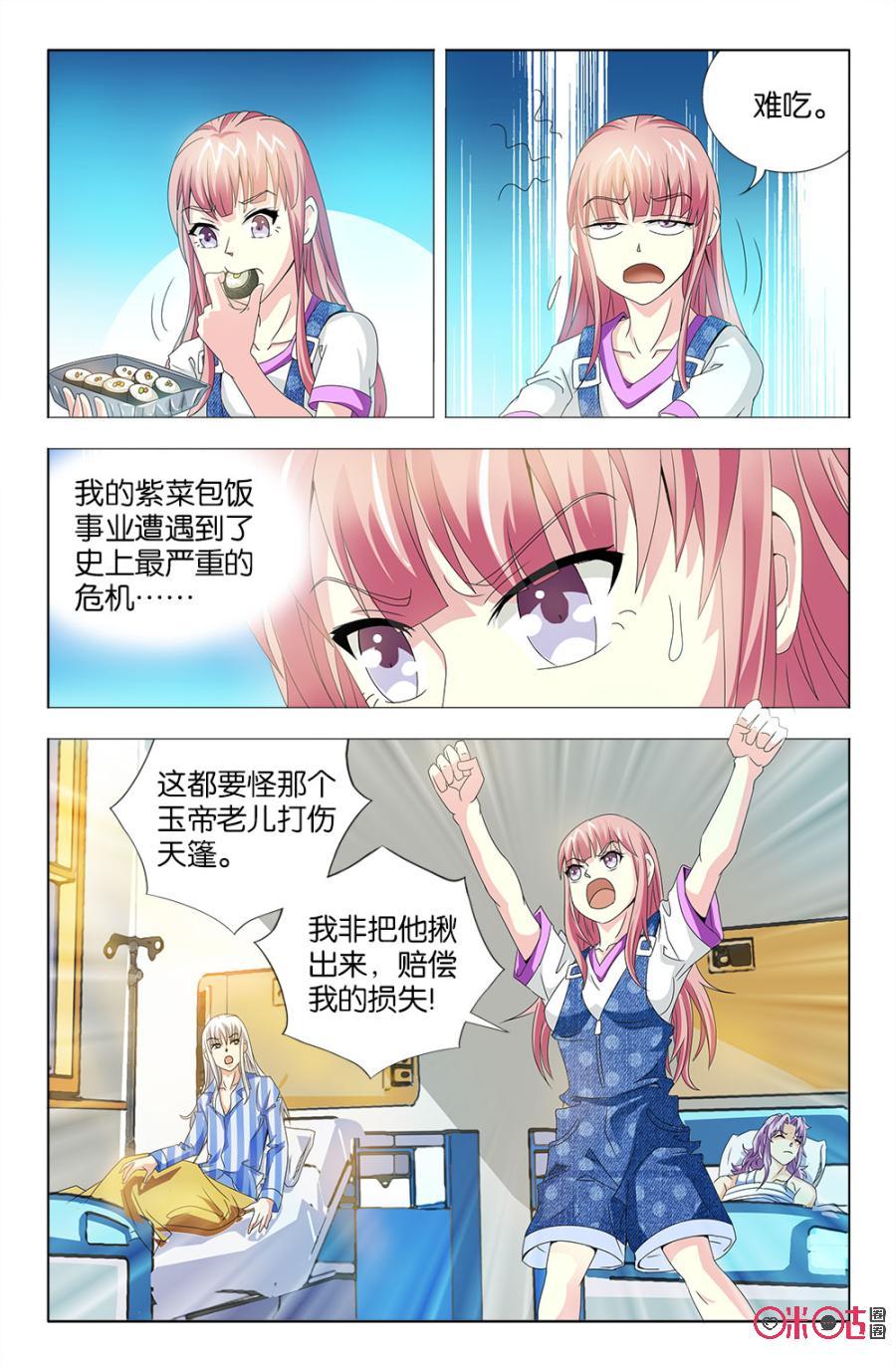 《诸神的紫菜包饭》第26话 第6页