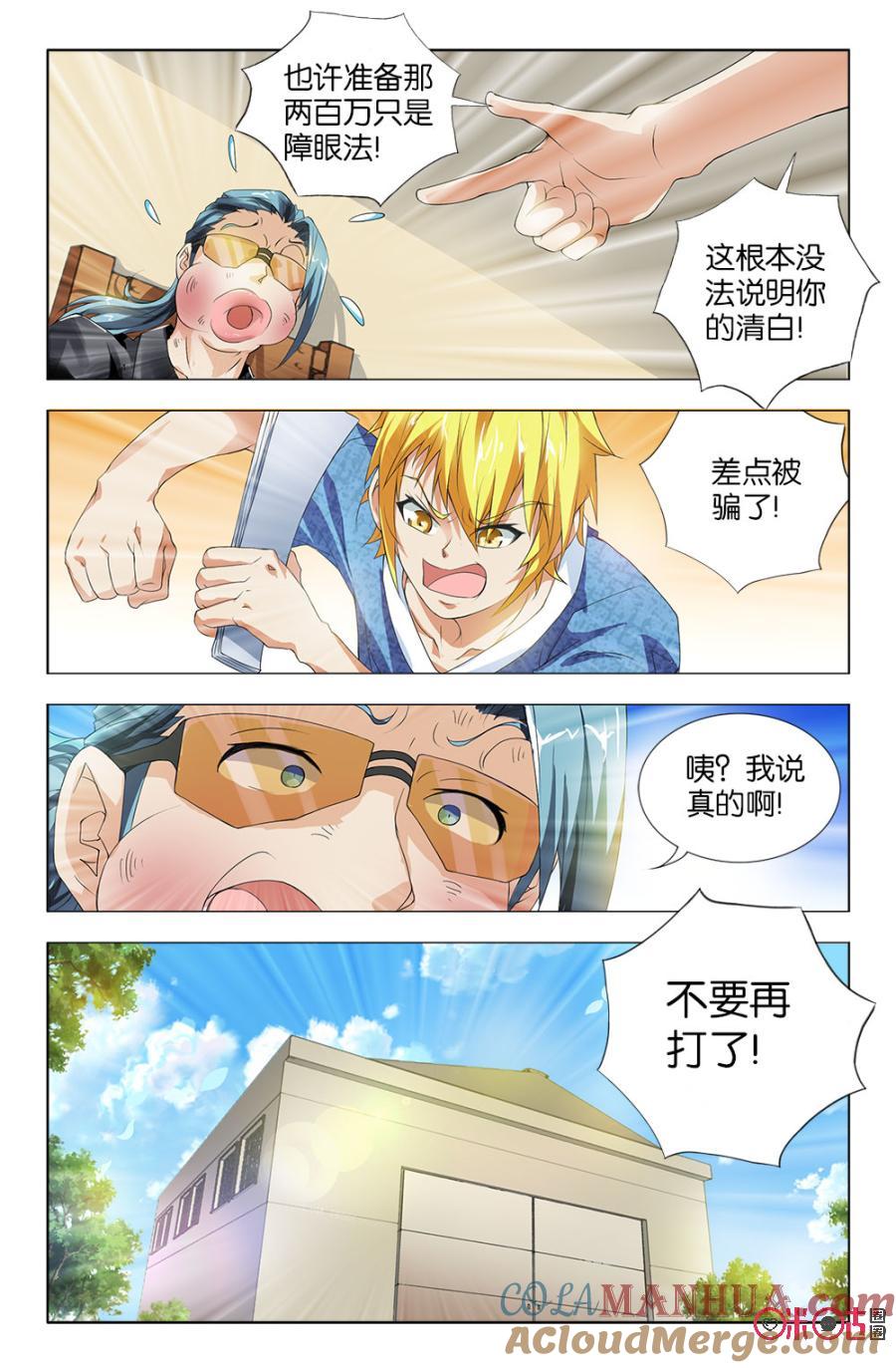 《诸神的紫菜包饭》第26话 第17页