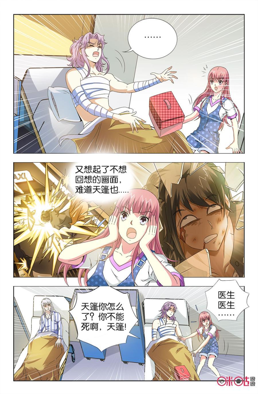 《诸神的紫菜包饭》第26话 第4页