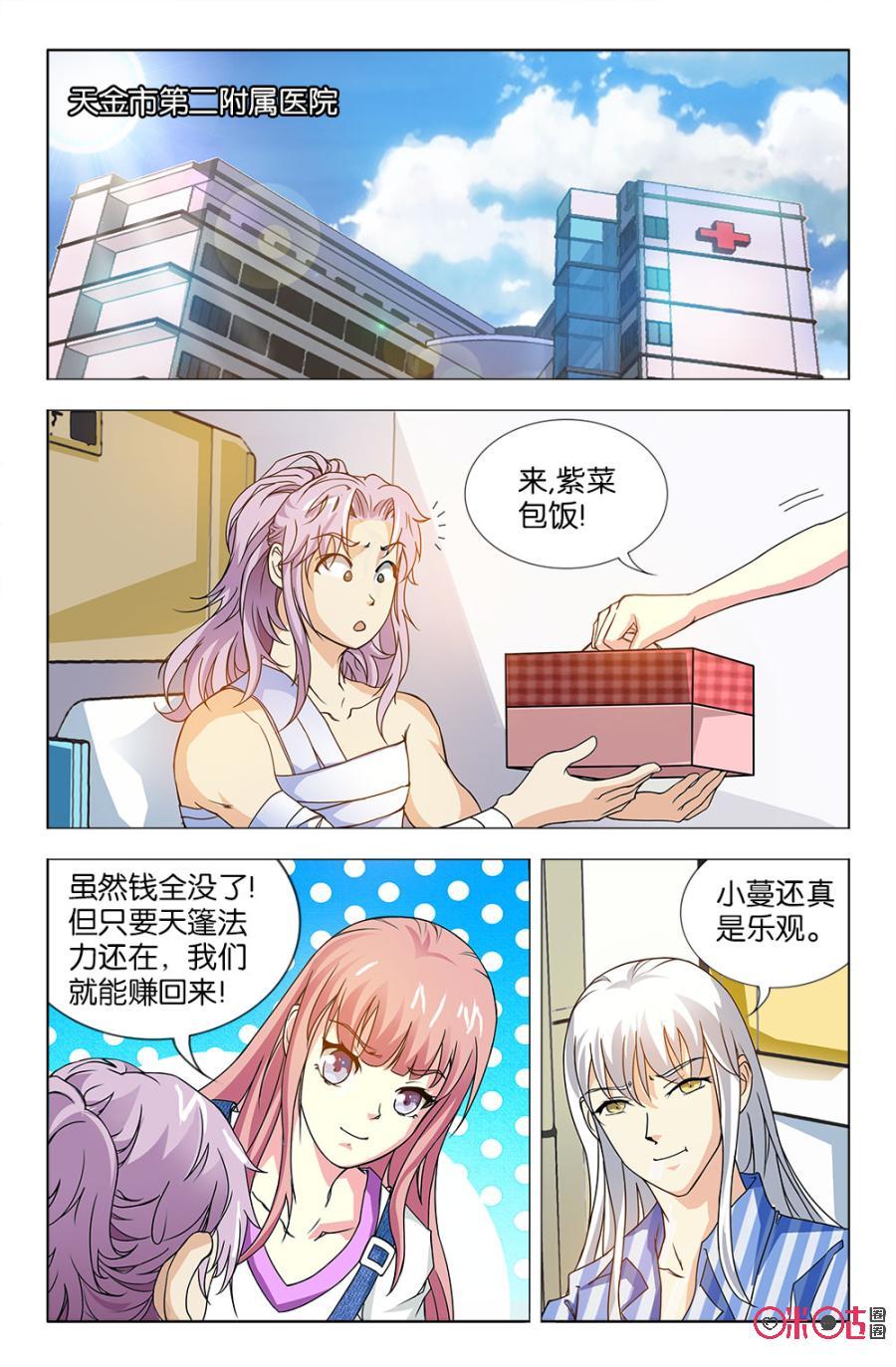 《诸神的紫菜包饭》第26话 第2页