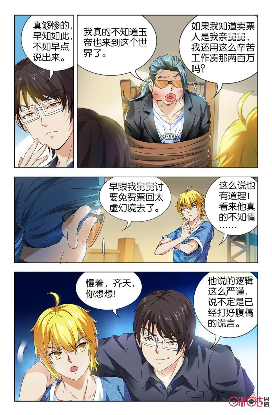 《诸神的紫菜包饭》第26话 第16页