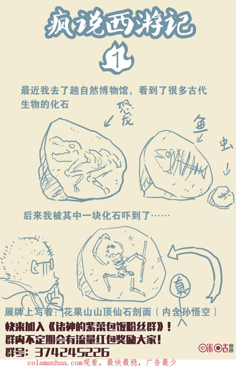 《诸神的紫菜包饭》第26话 第18页
