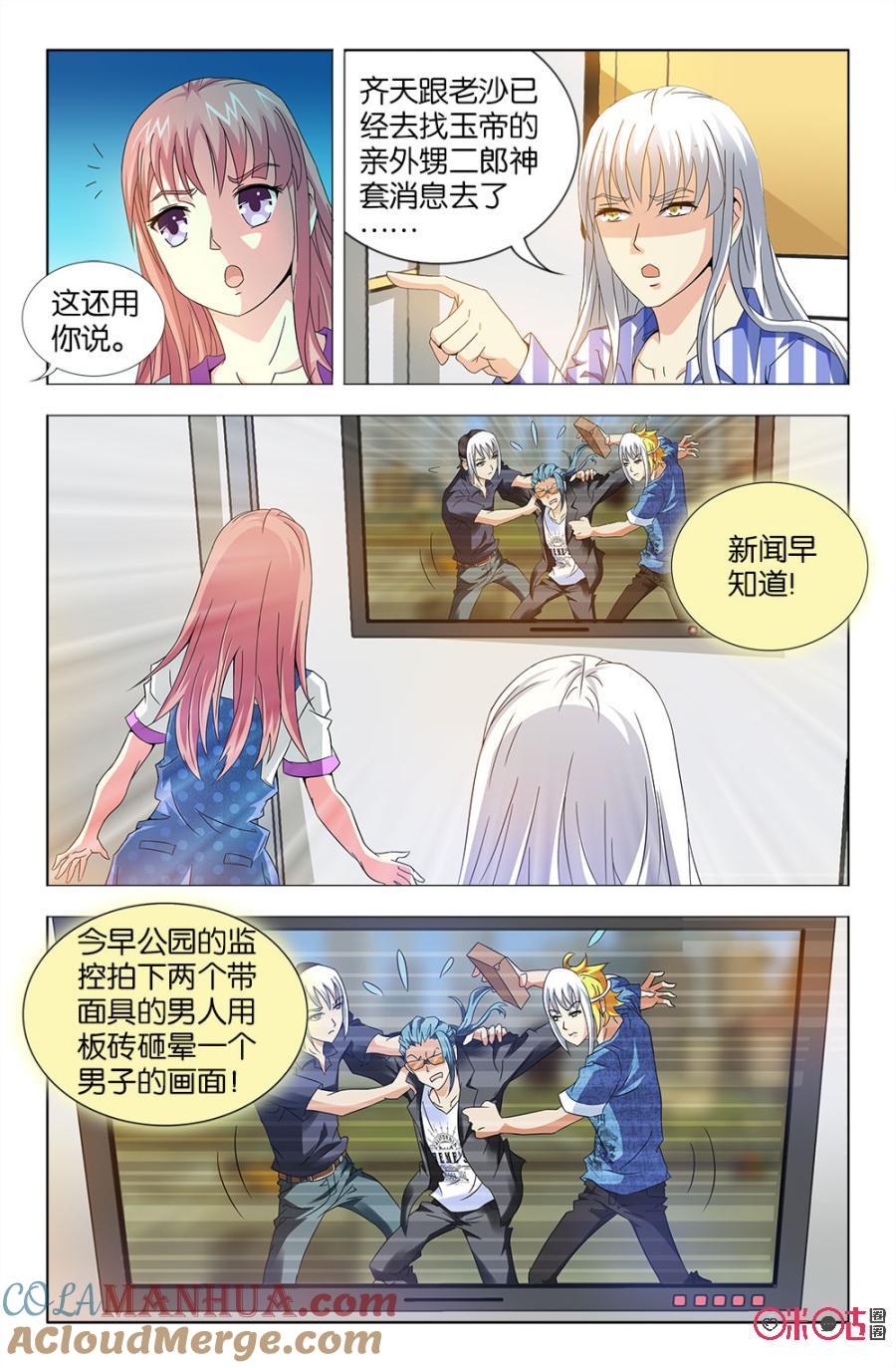 《诸神的紫菜包饭》第26话 第7页