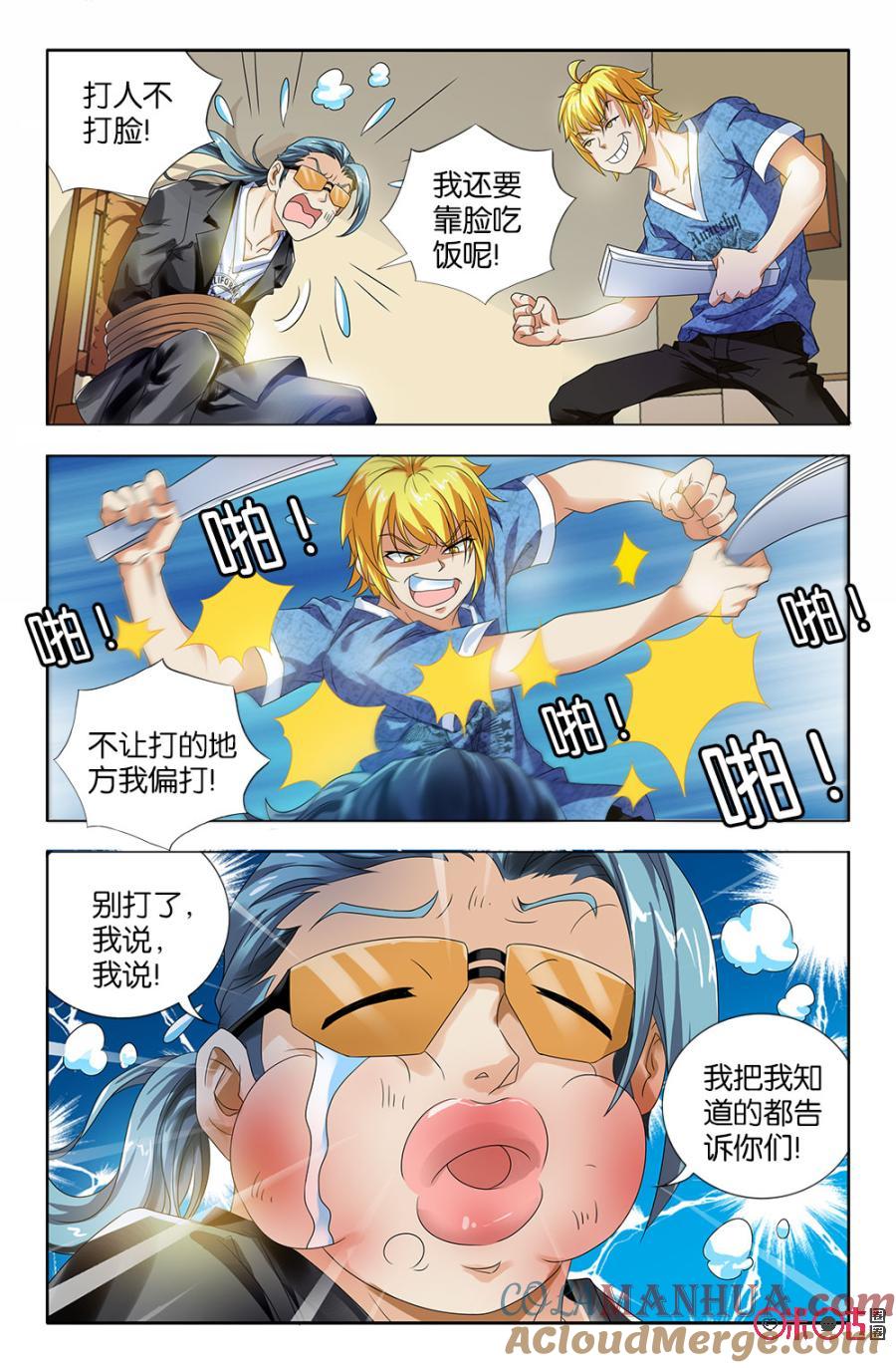 《诸神的紫菜包饭》第26话 第15页
