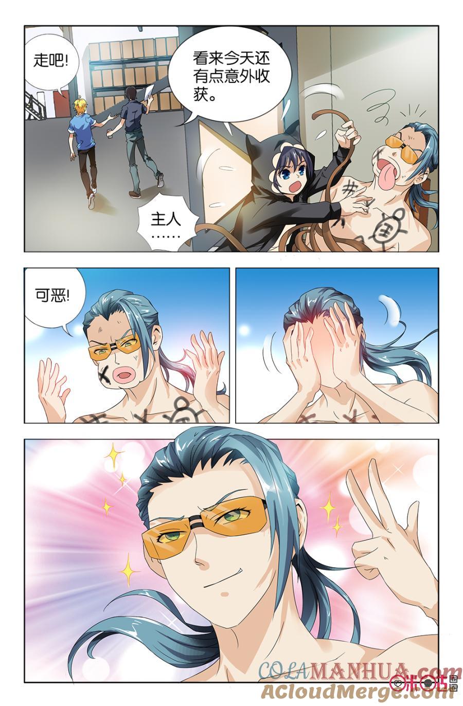 《诸神的紫菜包饭》第27话 第13页