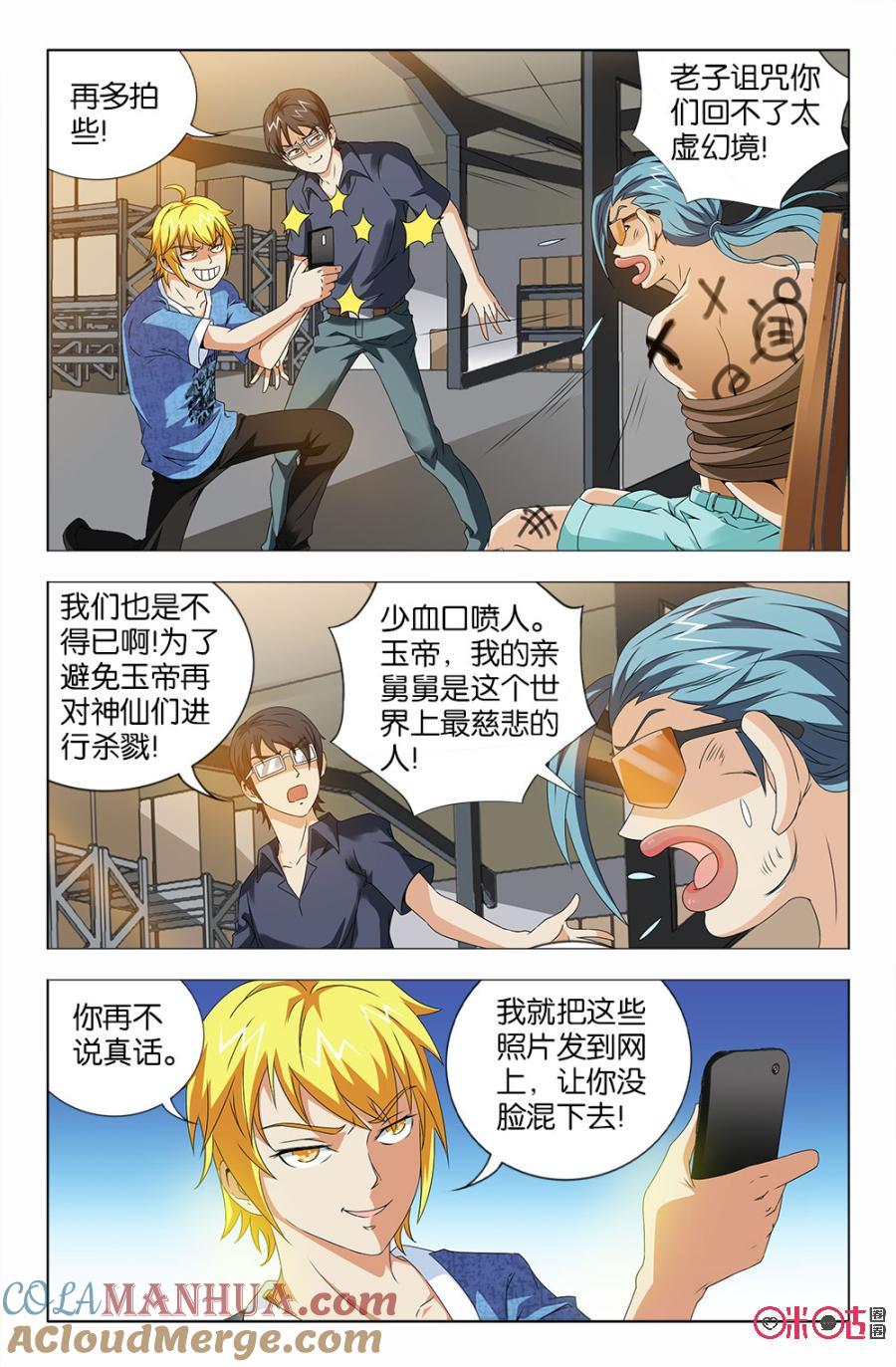 《诸神的紫菜包饭》第27话 第3页