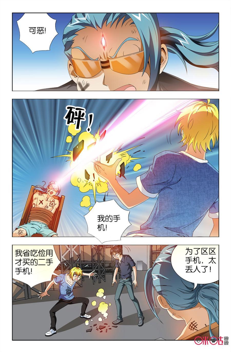 《诸神的紫菜包饭》第27话 第4页