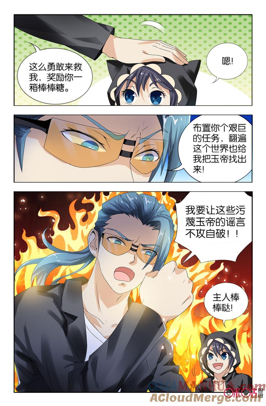《诸神的紫菜包饭》第27话 第15页